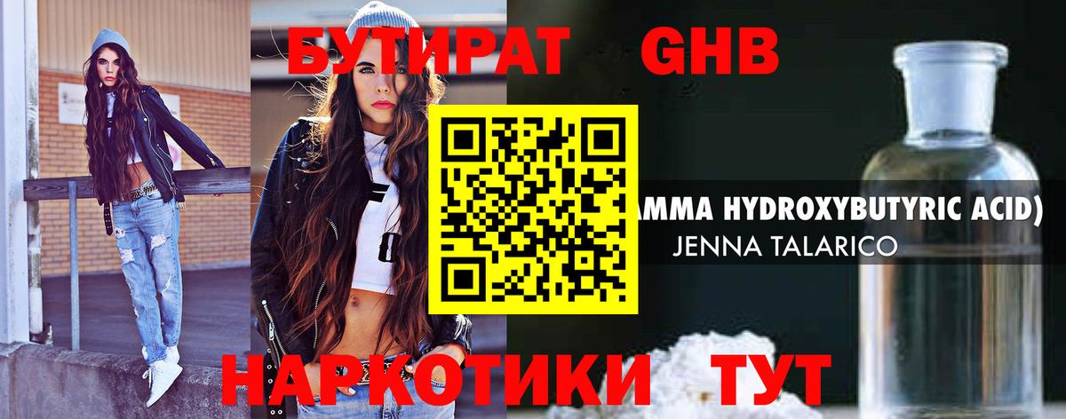 БУТИРАТ  Бутират BDO  Вход с VPN  Малоярославец 