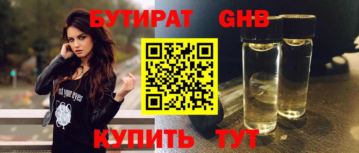 БУТИРАТ 99% Малоярославец