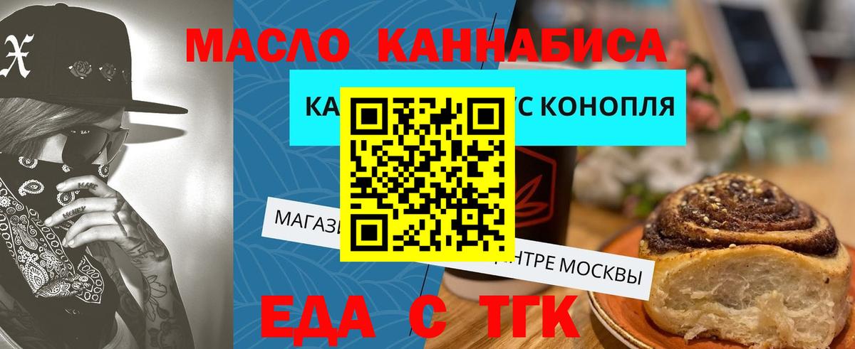 Еда ТГК конопля  Вход с VPN  Малоярославец 