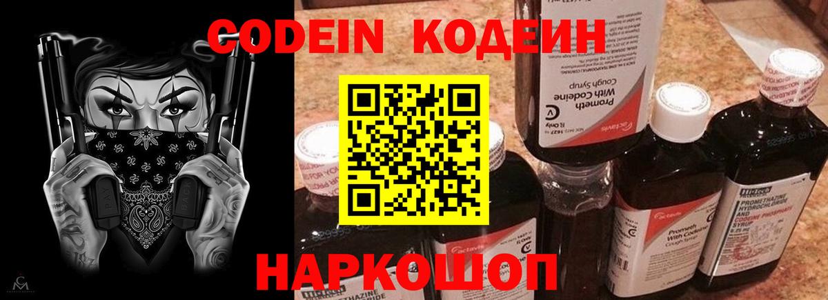Малоярославец  Кодеиновый сироп Lean Purple Drank  Вход с VPN 
