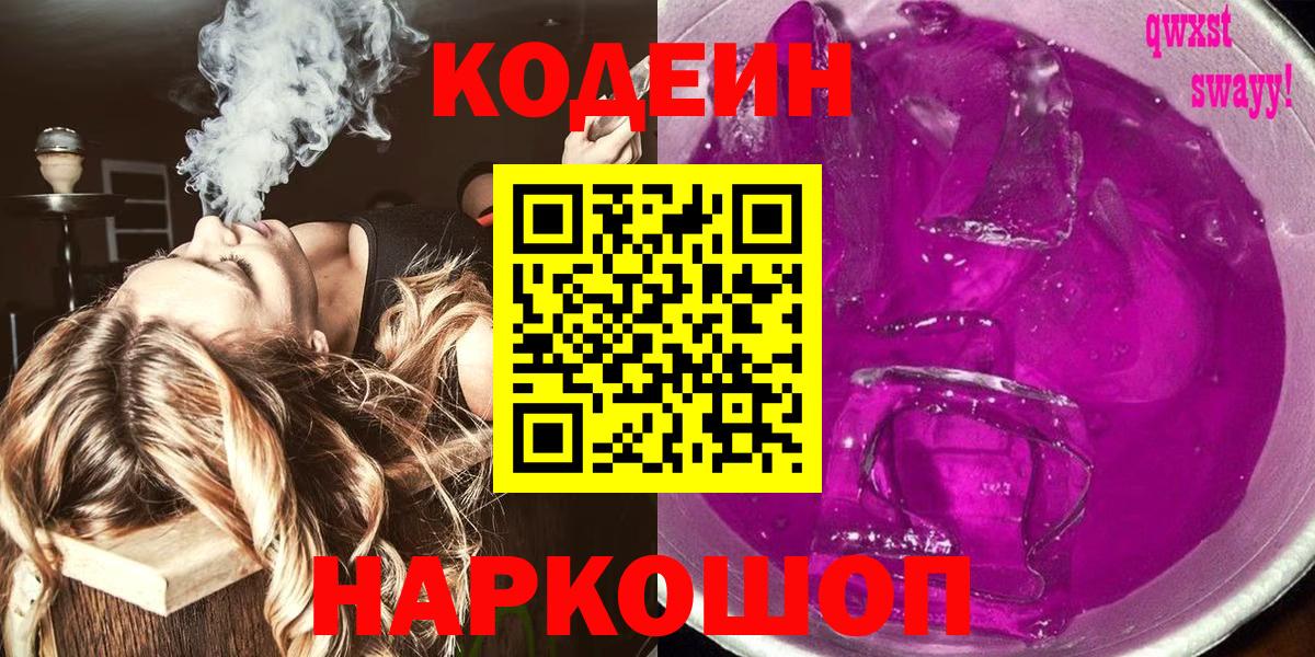 Codein Purple Drank Малоярославец