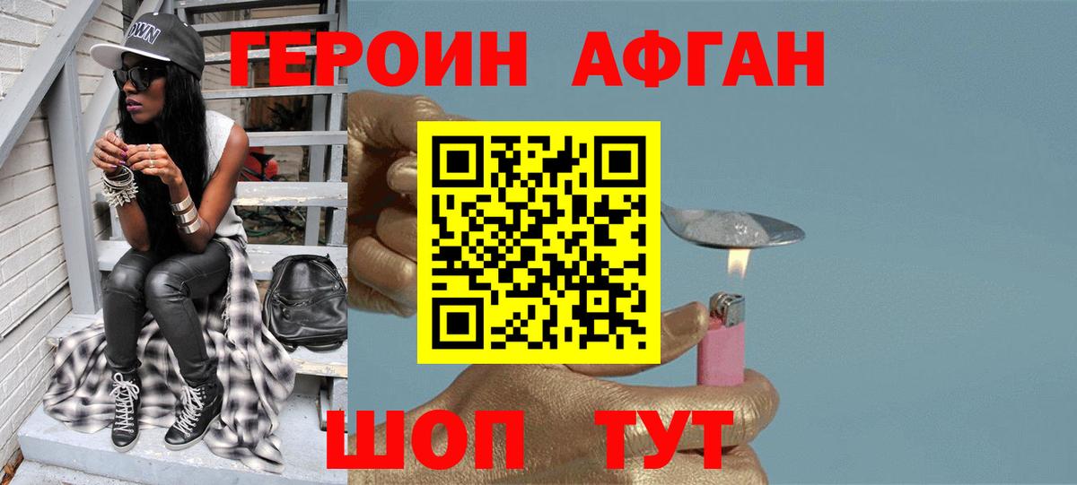 Героин афганец  ГЕРОИН  Малоярославец  Вход с VPN 