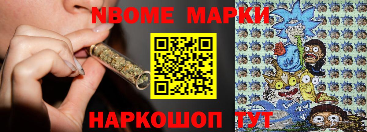 Наркотические марки 1500мкг Малоярославец