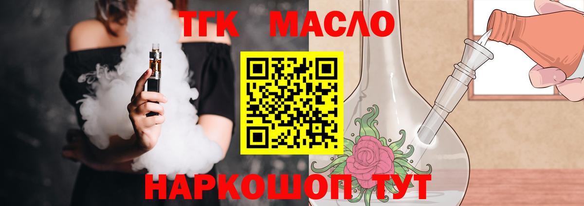 Дистиллят ТГК вейп с тгк Малоярославец