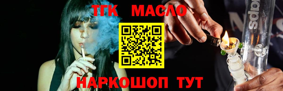 ТГК вейп  ТГК вейп с тгк  Вход с VPN  Малоярославец 